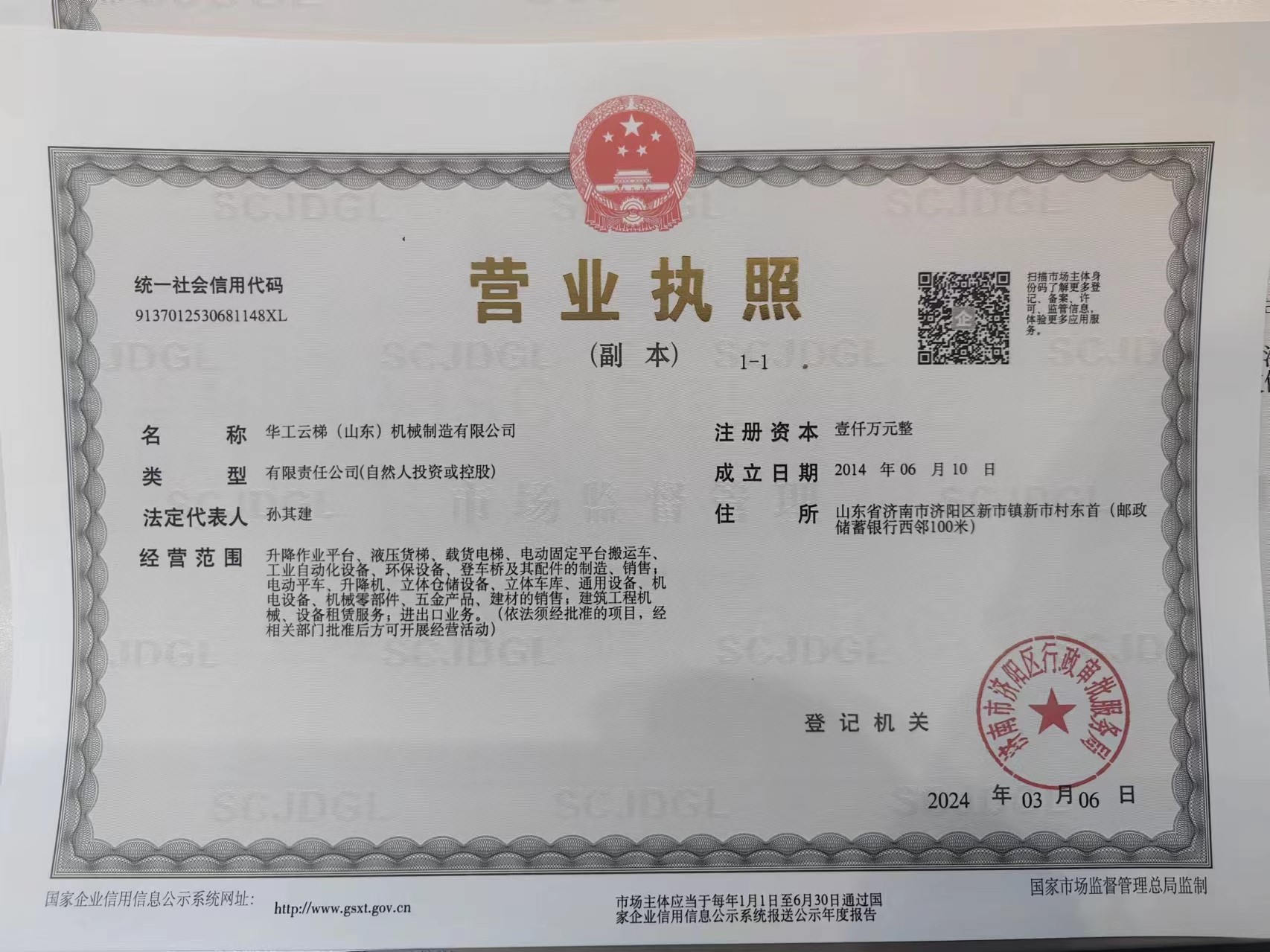 華工云梯營業執照.jpg